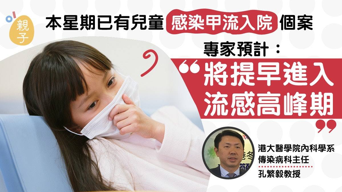 Person - 【流感高峰期】專家預計冬季提早嚴重爆發 籲加緊接種疫苗