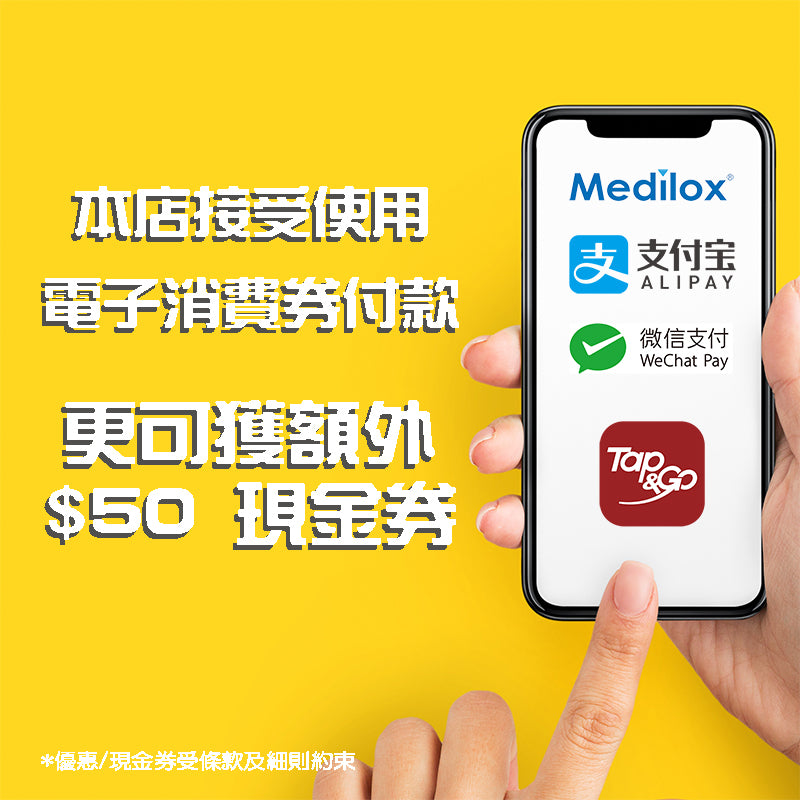 凡使用電子消費券付款, 購買滿$500, 可額外獲$50 券