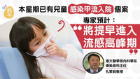 Person - 【流感高峰期】專家預計冬季提早嚴重爆發　籲加緊接種疫苗